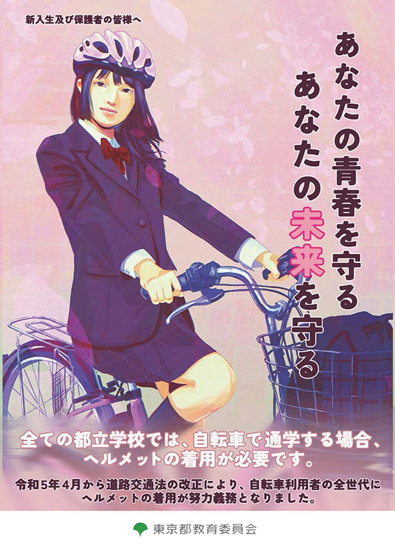 都立総合芸術高等学校チラシ