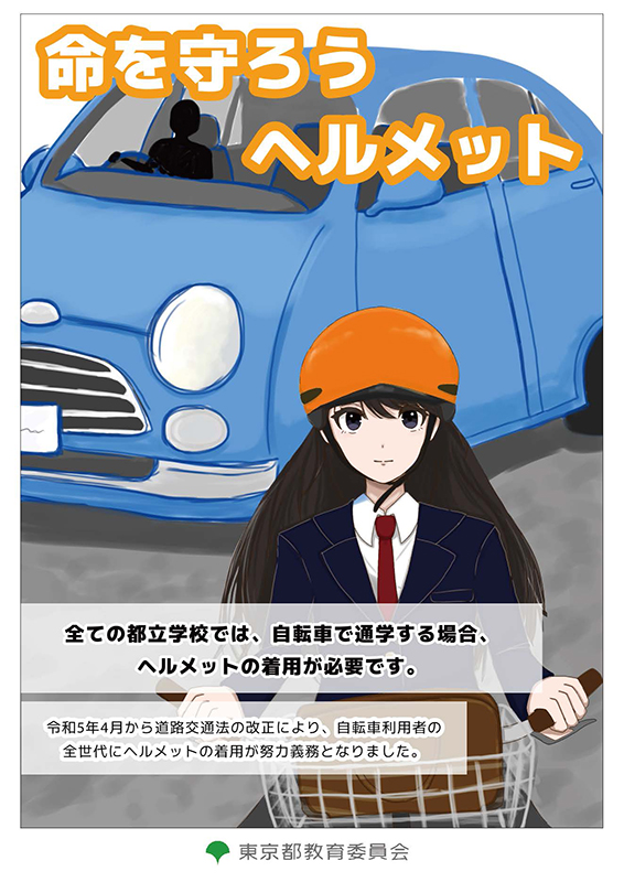 都立篠崎高等学校チラシ