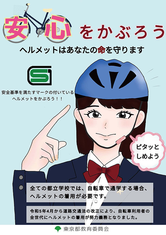 都立大森高等学校チラシ