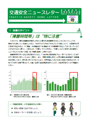 交通安全ニュースレター　2号