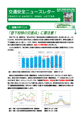 交通安全ニュースレター　3号