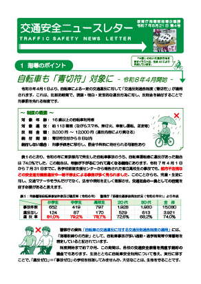 交通安全ニュースレター　4号