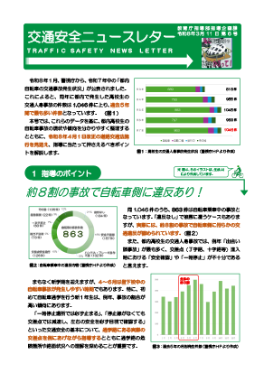 交通安全ニュースレター　6号