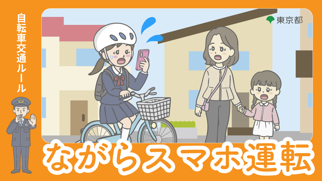 自転車交通安全教育| 安全教育ポータルサイト