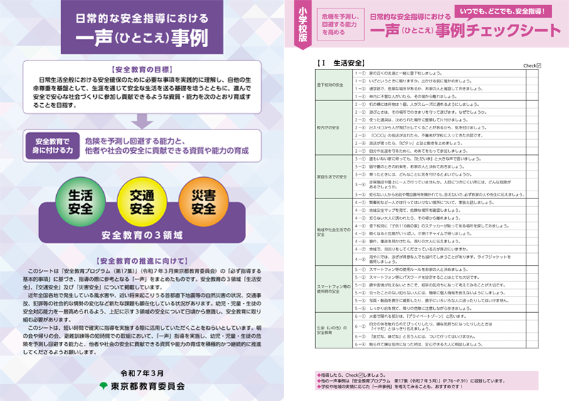 「一声（ひとこえ）事例」表紙