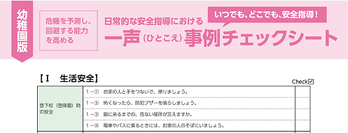 一声事例チェックシート