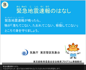 イメージ:気象庁教材イメージ
