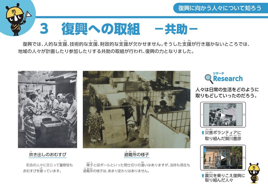 関東大震災復興100年教材 小学校版