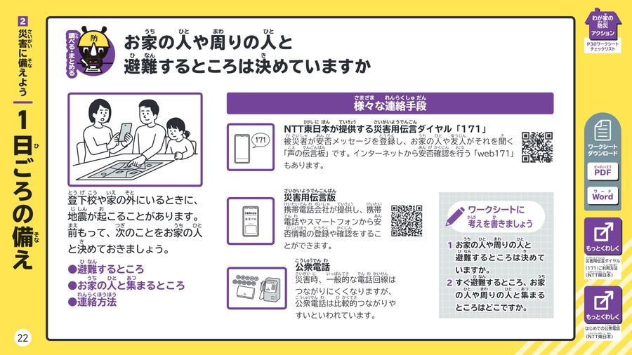 小学校5-6年生版 防災ノート