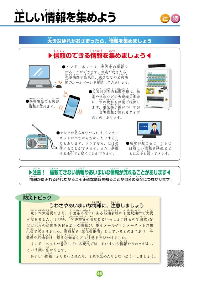 防災ノート_311を忘れない_小学校